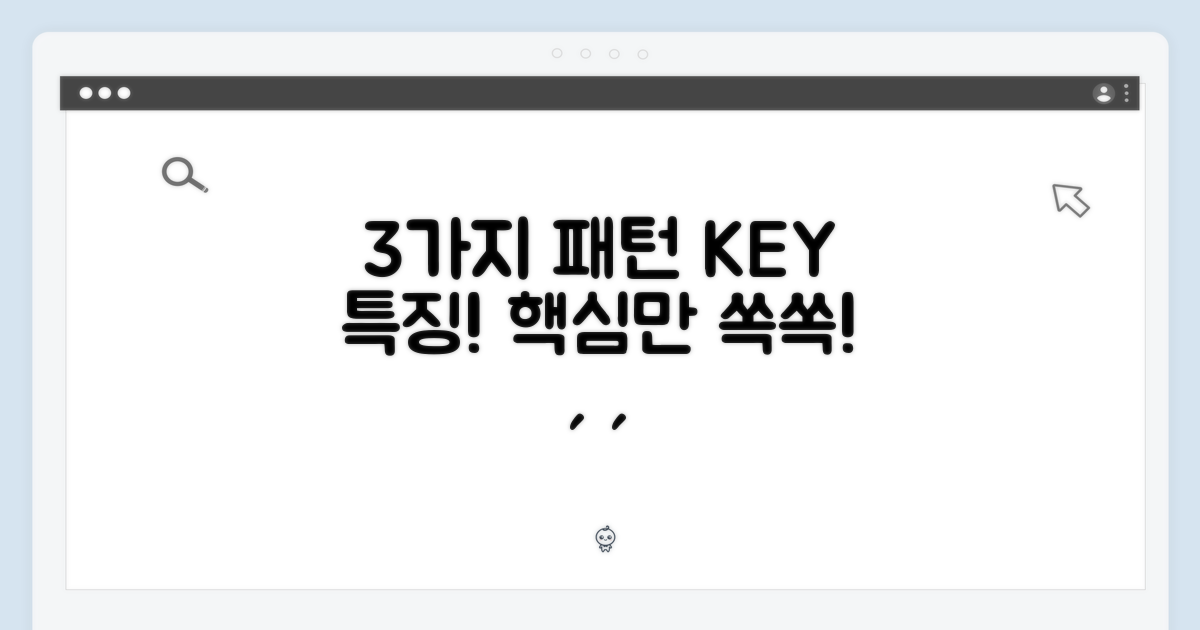 3가지 패턴 특징