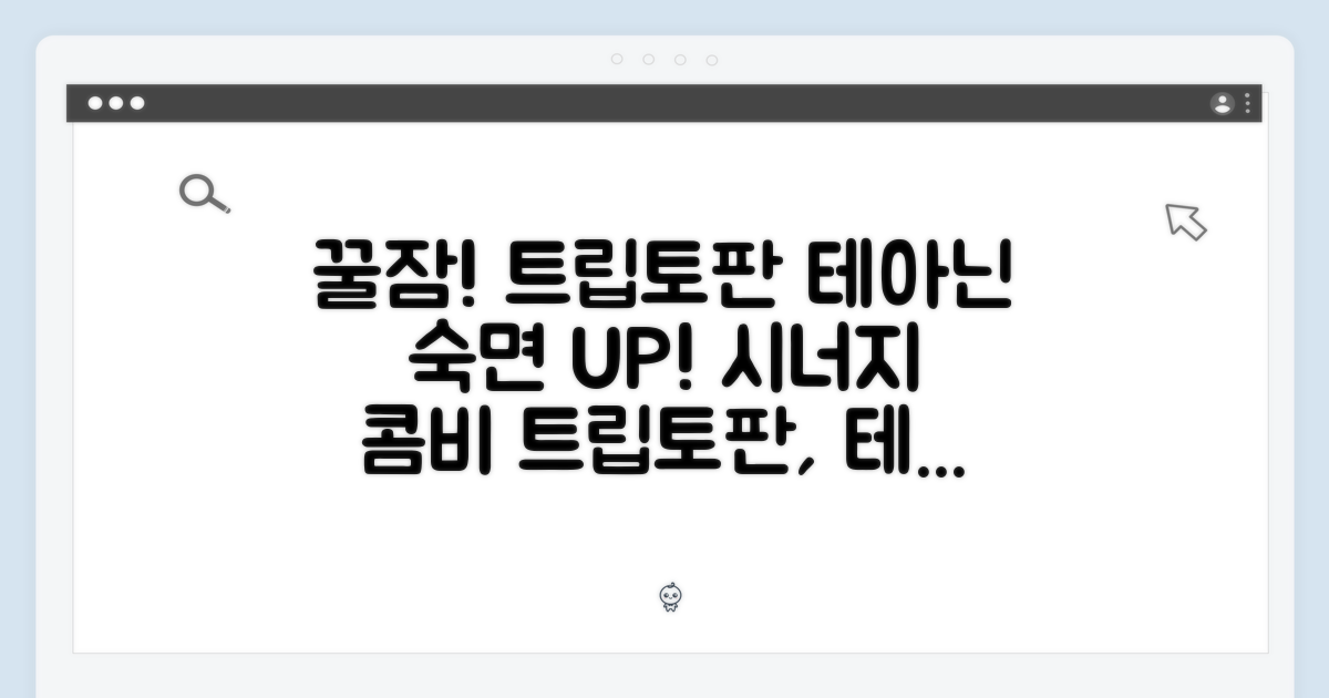 트립토판, 테아닌의 콜라보?