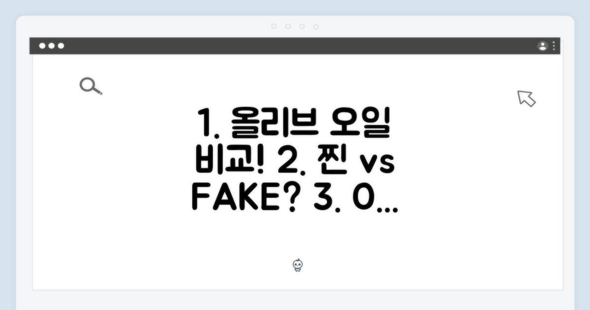 다른 올리브 오일과 비교해보니