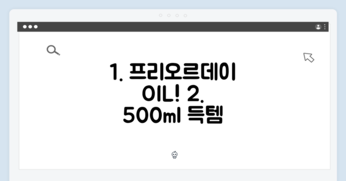 프리오르데이 올리브오일 500ml 1개, 이 가격 실화?
