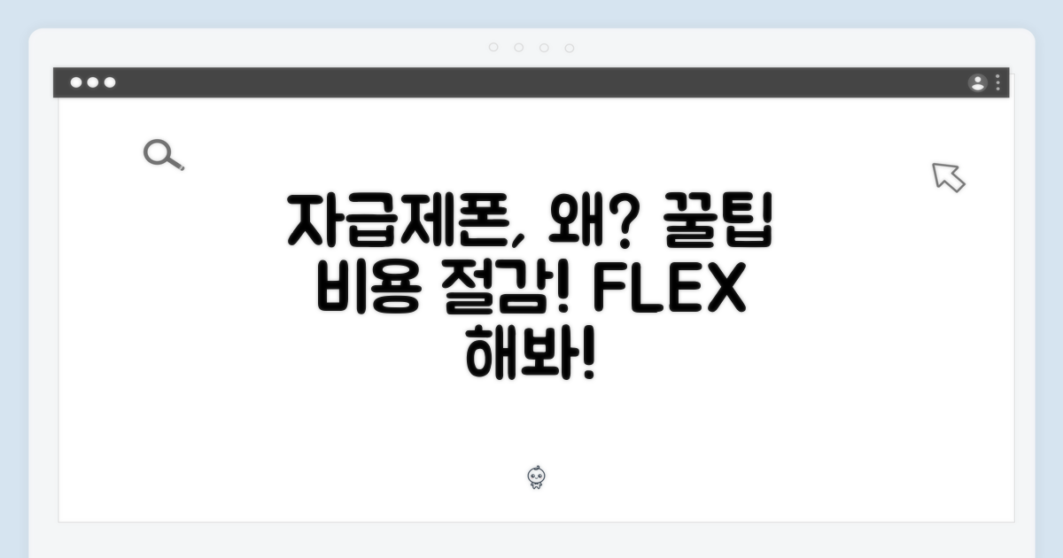 자급제폰, 왜 좋을까요?