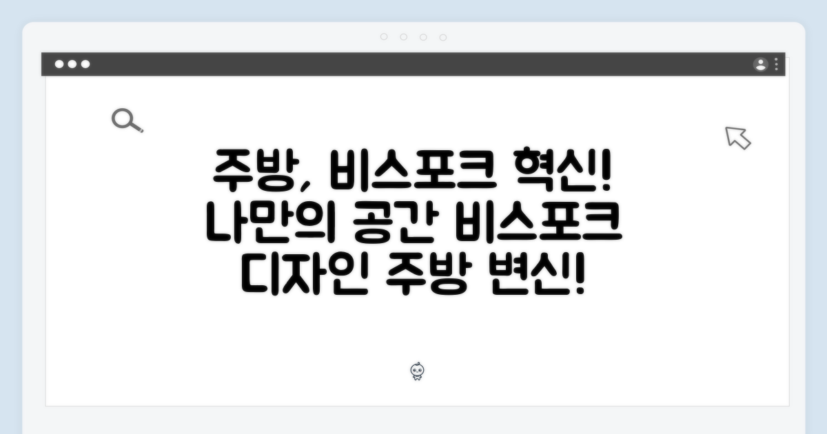 주방의 변화, 비스포크 디자인