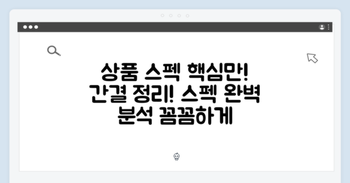 상품 스펙