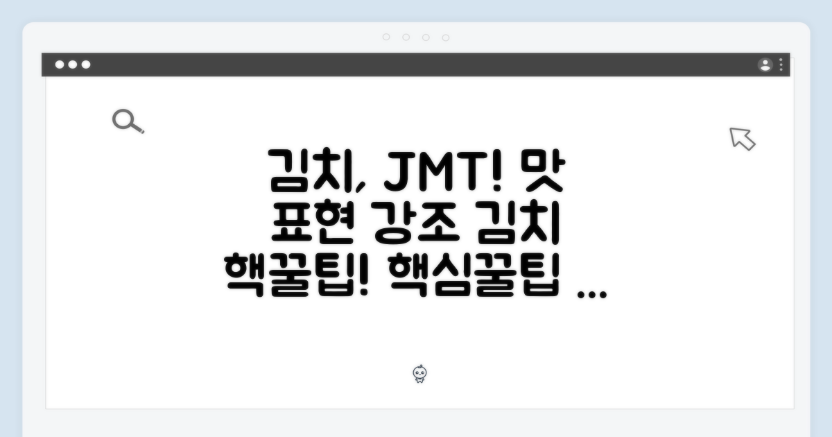 김치, 더 맛있게!