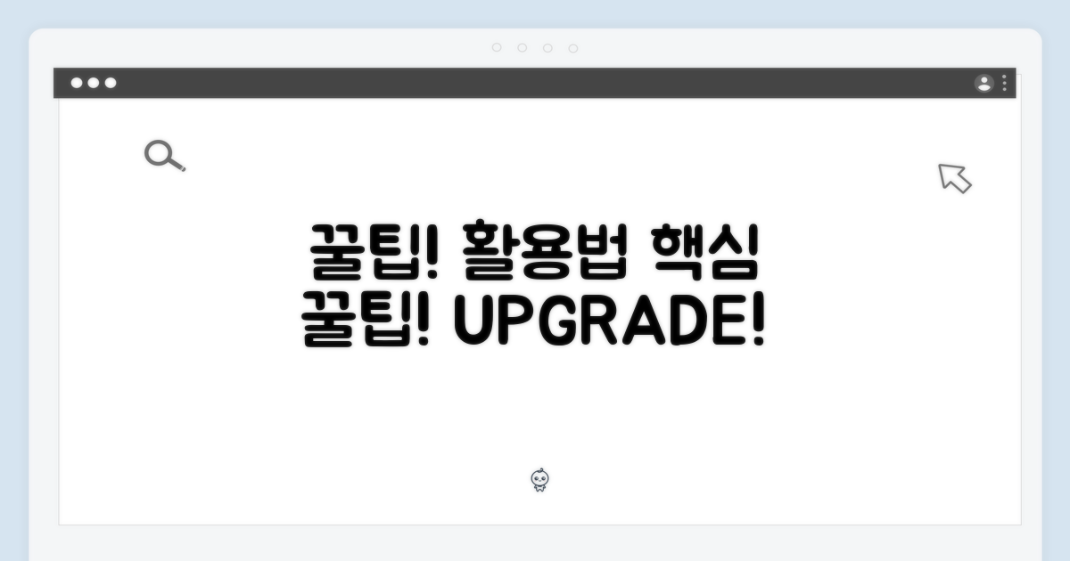 활용 팁