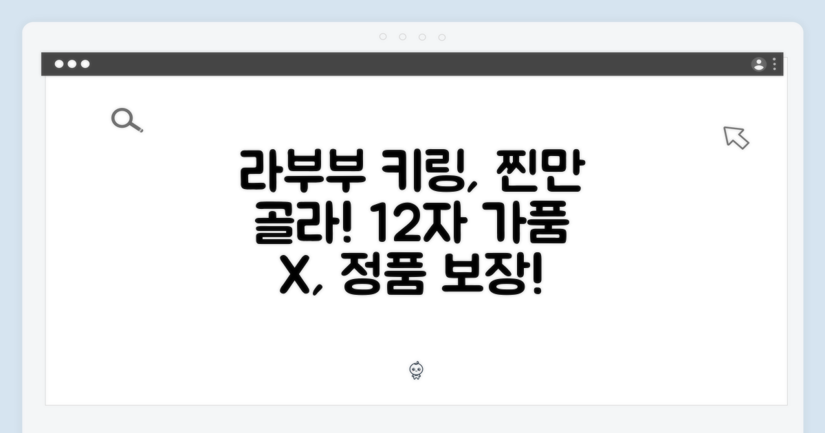 가품 걱정 없는 라부부 키링 선택 가이드