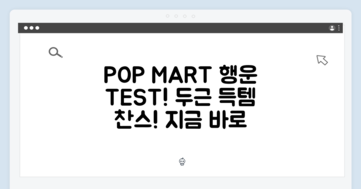 팝마트, 행운을 시험해봐!