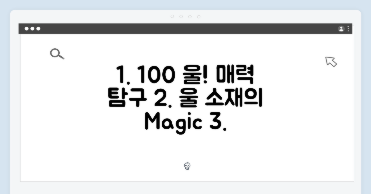 100% 울 소재의 매력