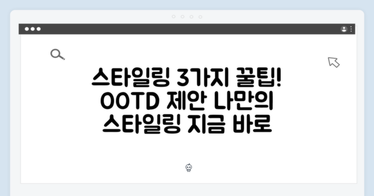 3가지 스타일링 제안