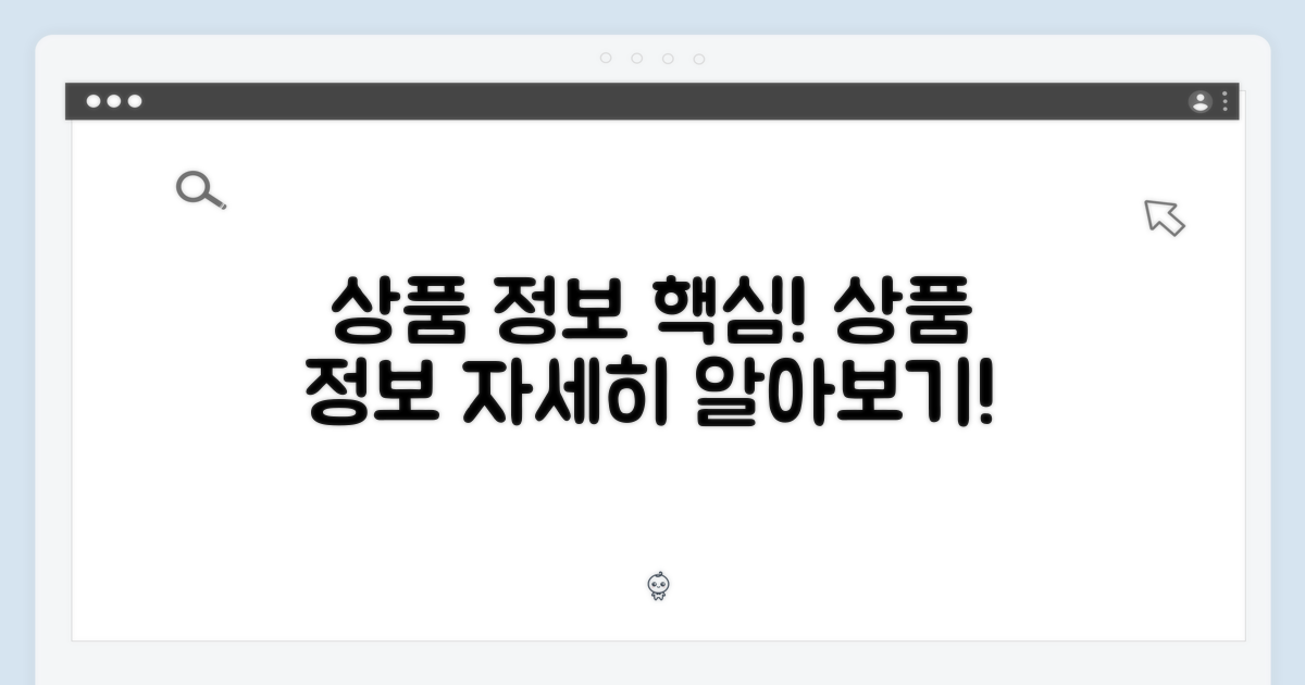 상품 정보
