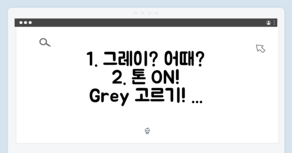 그레이 색상은 어떨까?