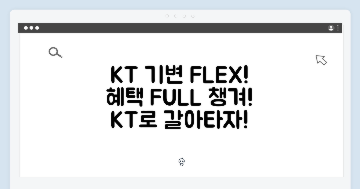 KT로 기변하고 혜택 챙겨봐!