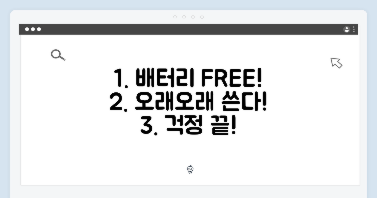 배터리 걱정 끝! 오래오래 사용하기