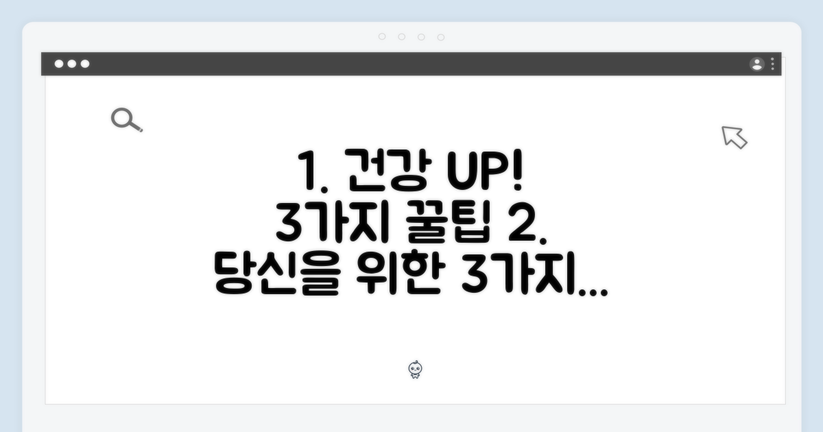 건강한 당신을 위한 3가지 기능
