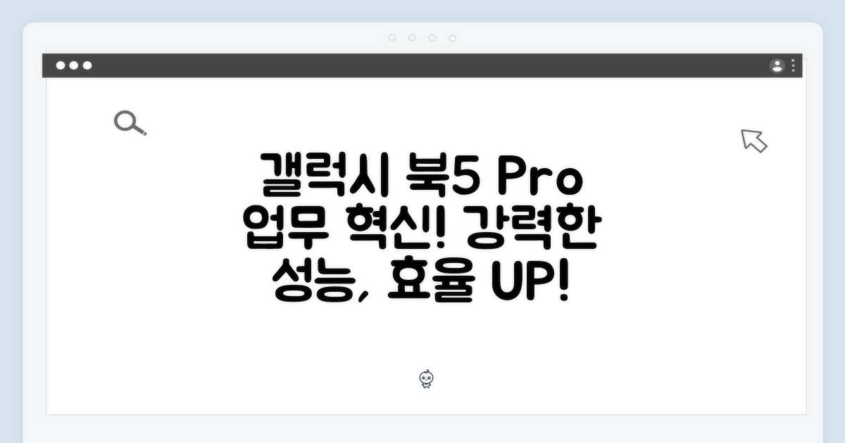 사무실의 혁신, 삼성 갤럭시 북5 프로: 업무 효율을 높여주는 강력한 성능
