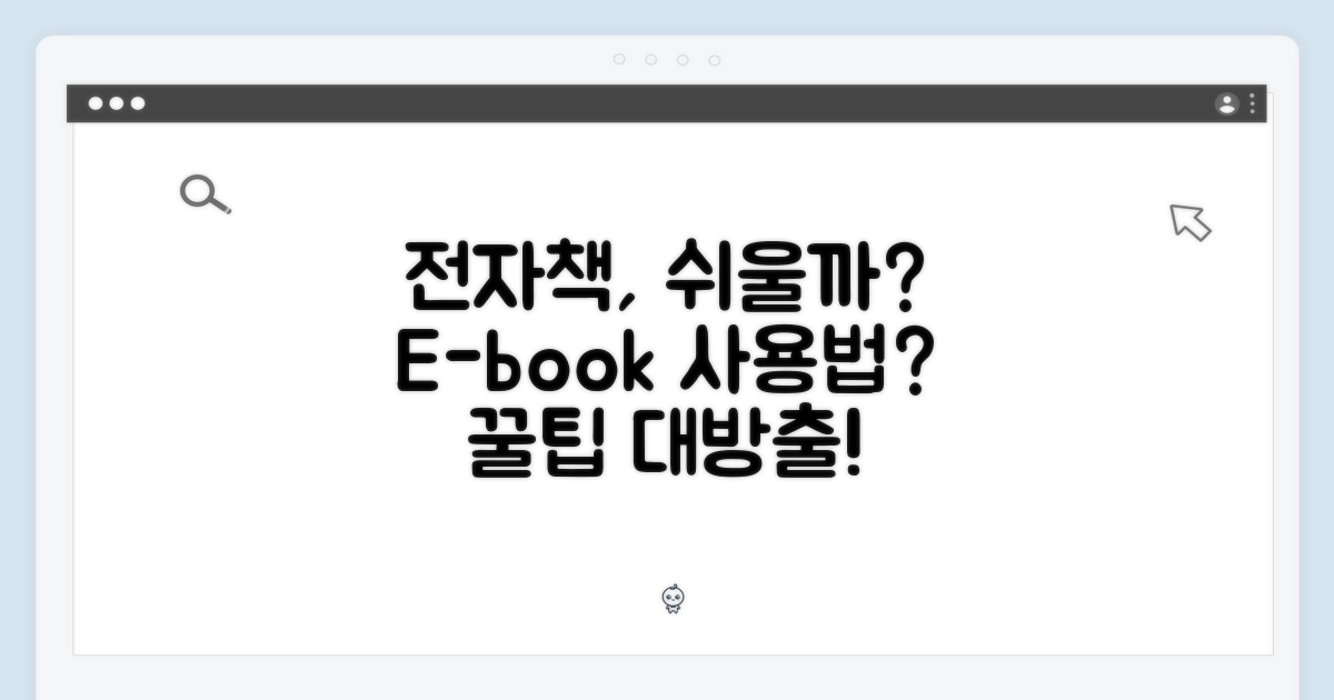 전자책, 사용법은 쉬울까?