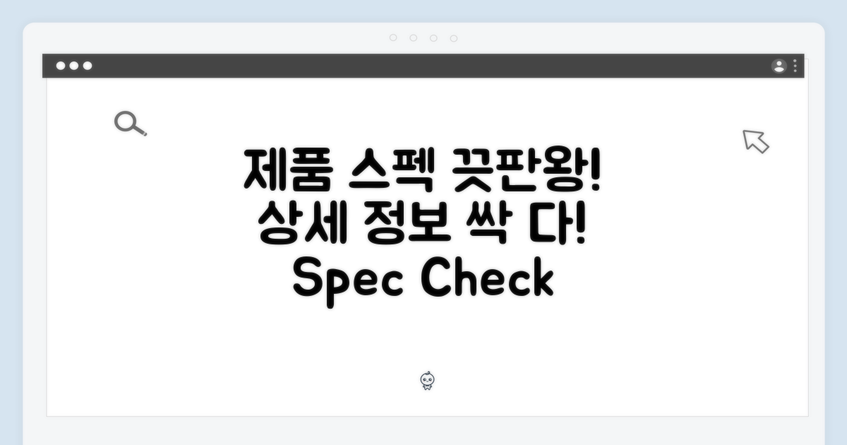 제품 스펙