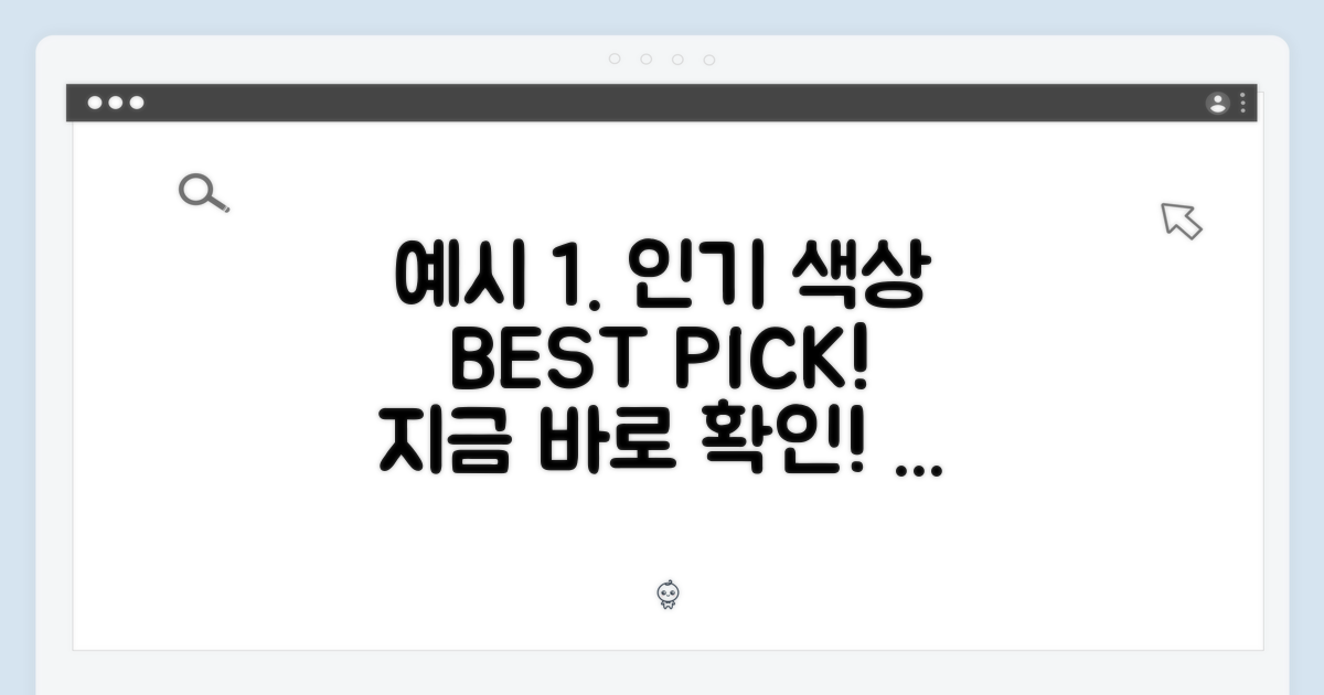 인기 색상 추천