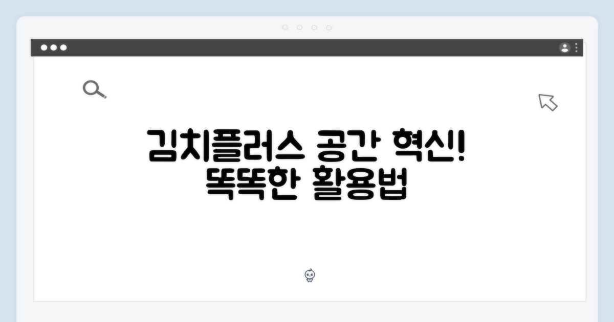 김치플러스, 공간 활용의 혁신