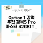 갤럭시 북5 프로 NT960XHA-K71AR 32GB/1TB 마스터: 완벽 가이드