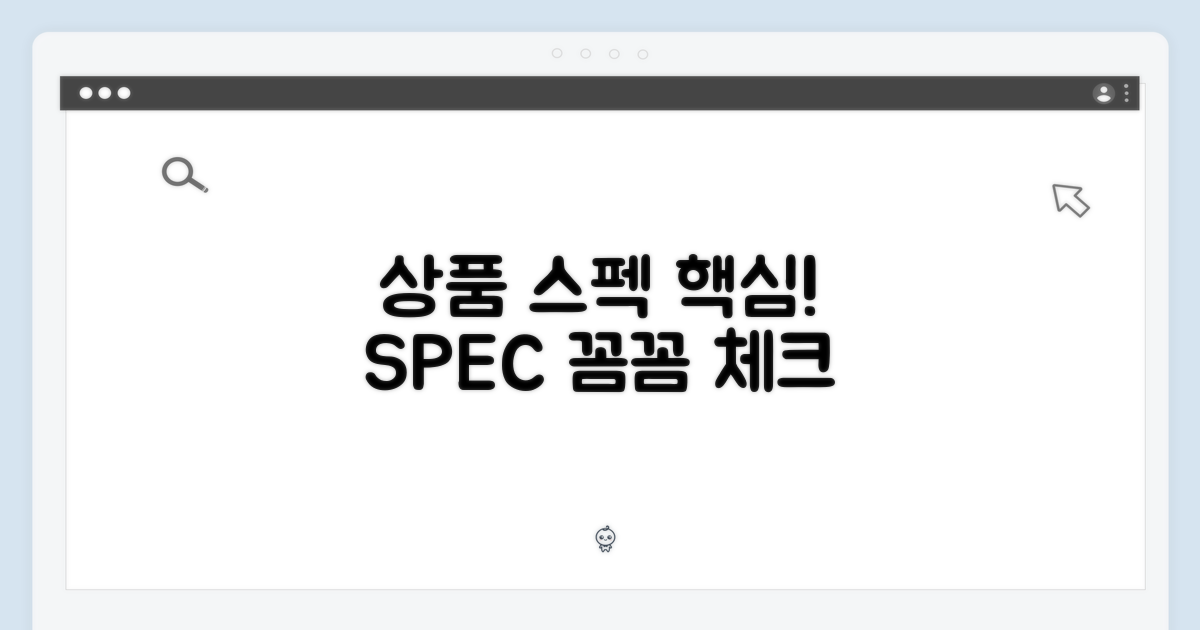상품 스펙