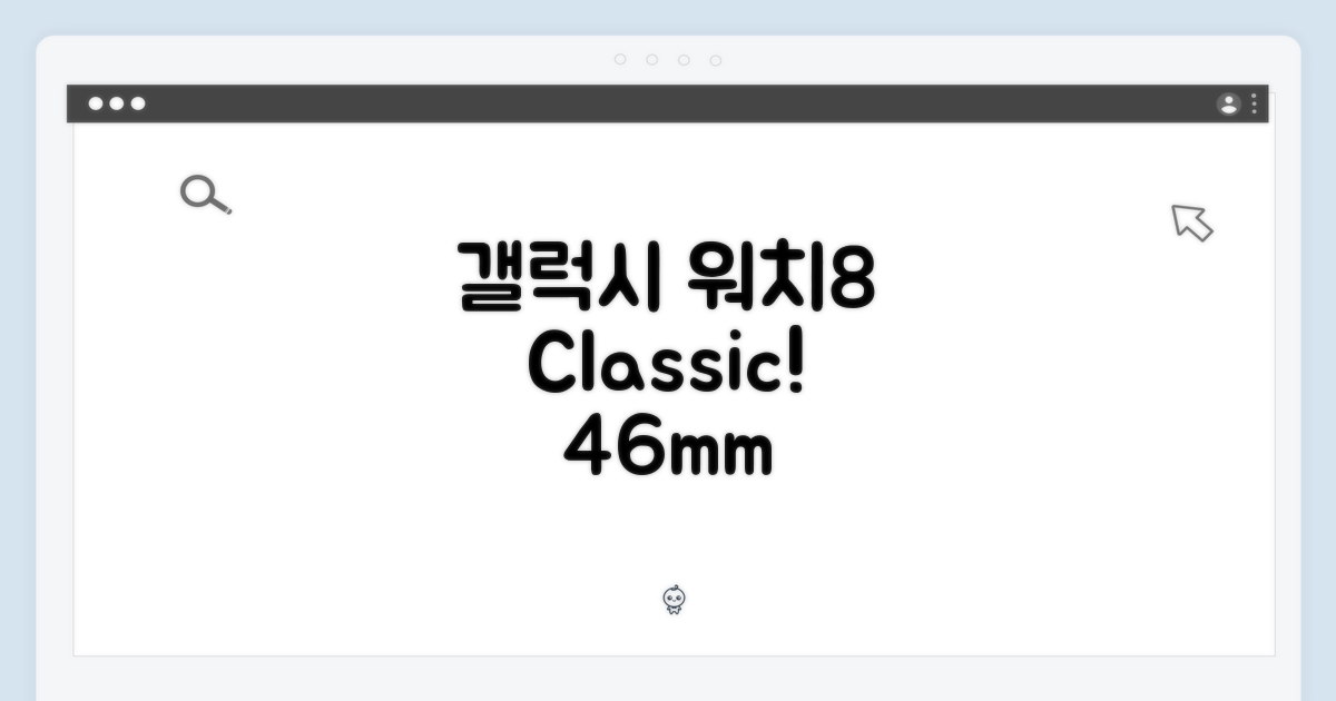삼성 갤럭시 워치8 클래식(46mm) SM-L500! 매력에 빠져봐요!