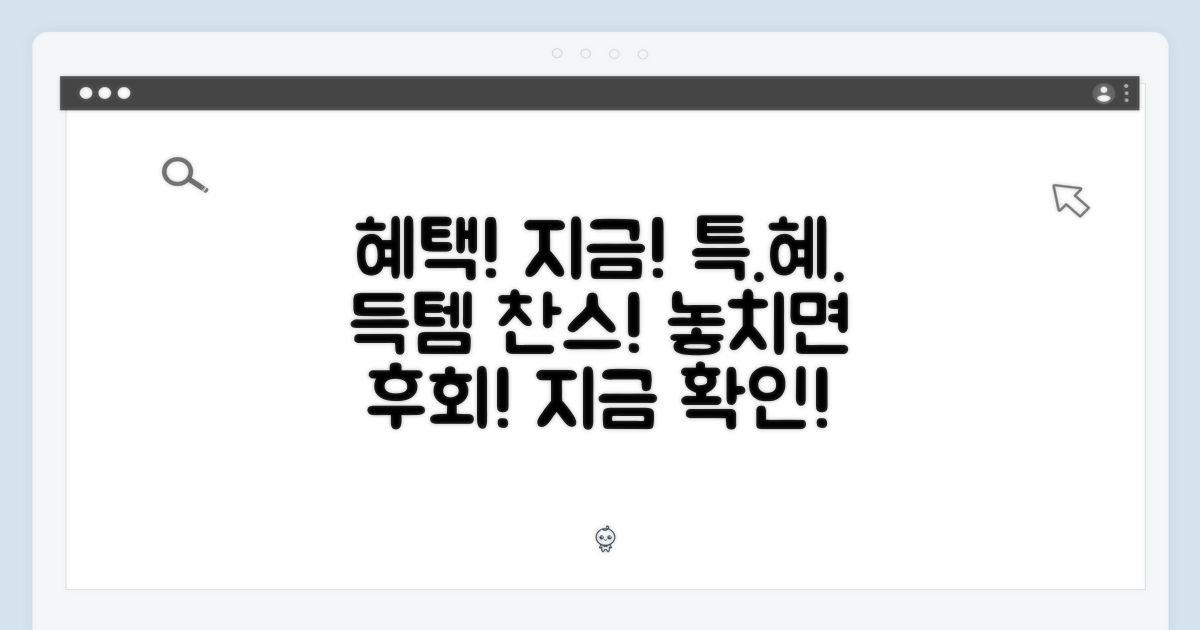 특별 혜택, 지금 확인하세요!