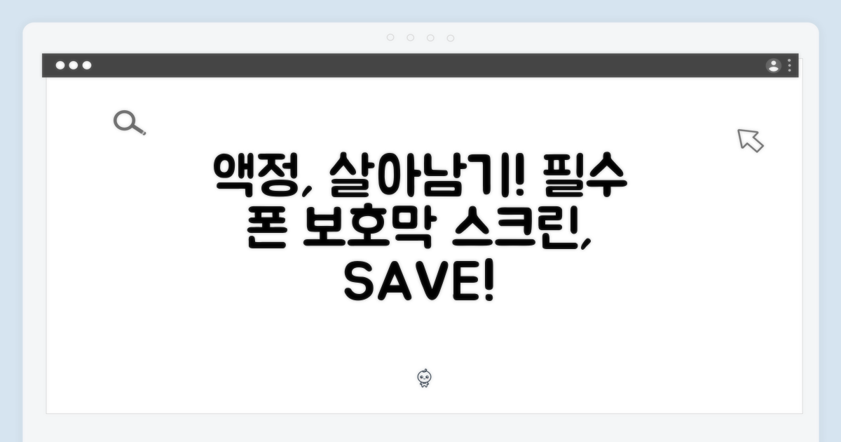 액정 보호, 필수입니다