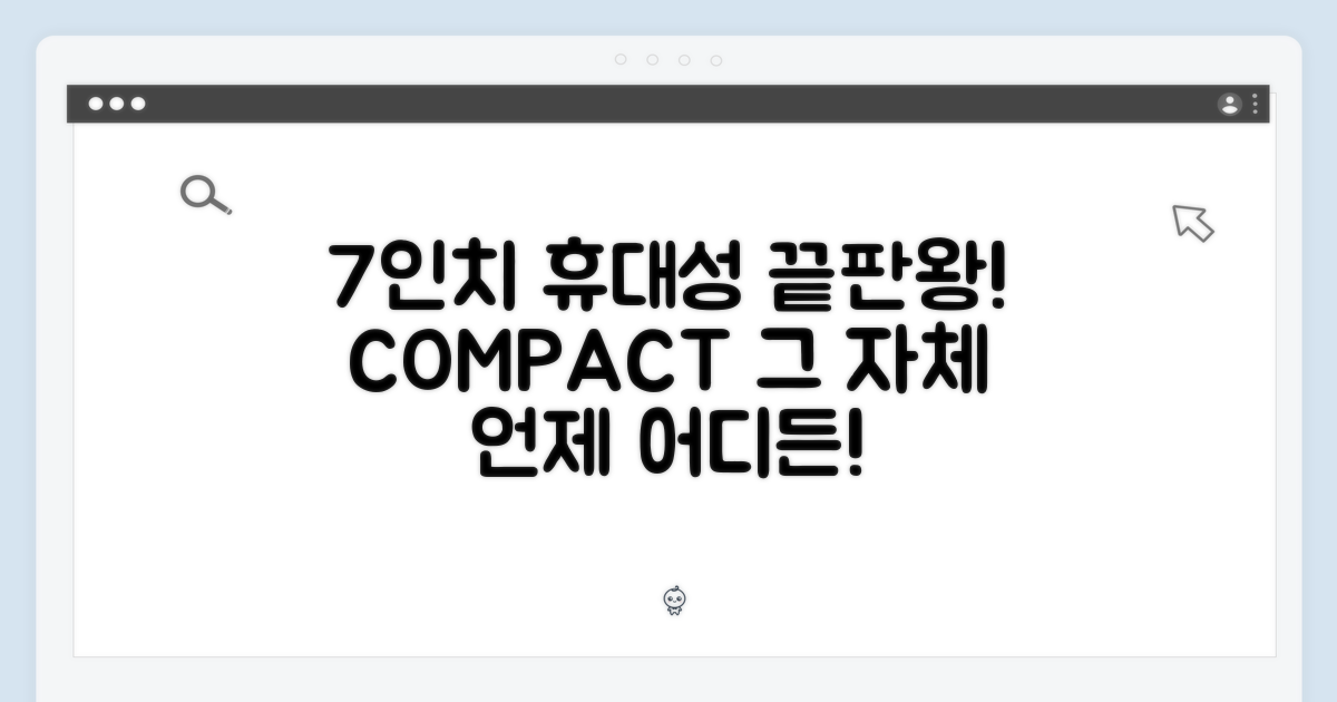 7인치, 휴대성의 정점