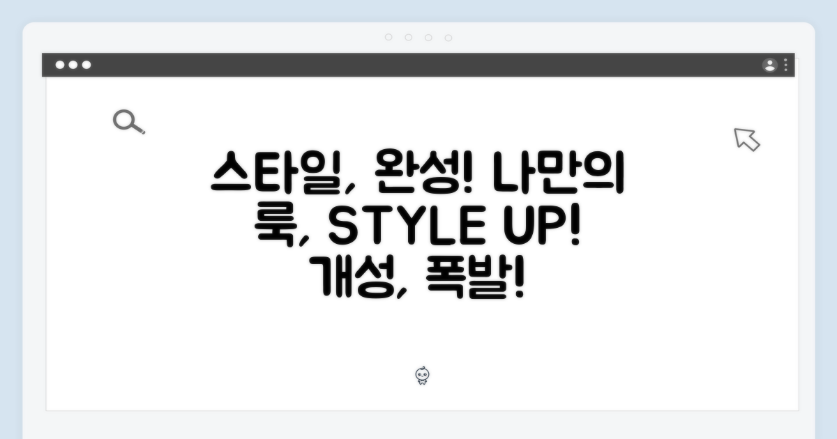 스타일의 완성