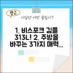 삼성 비스포크 김치플러스 313L 3도어! 주방을 바꾸는 3가지 매력