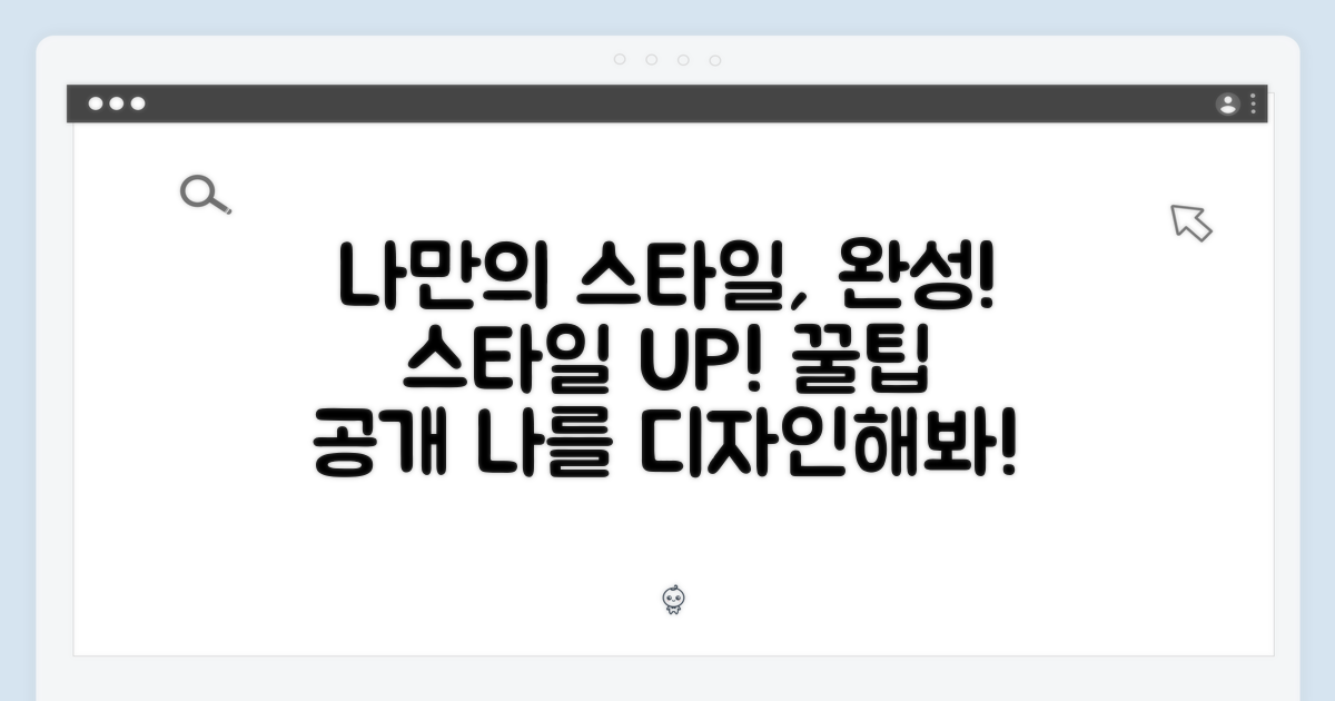 나만의 스타일을 완성하세요!