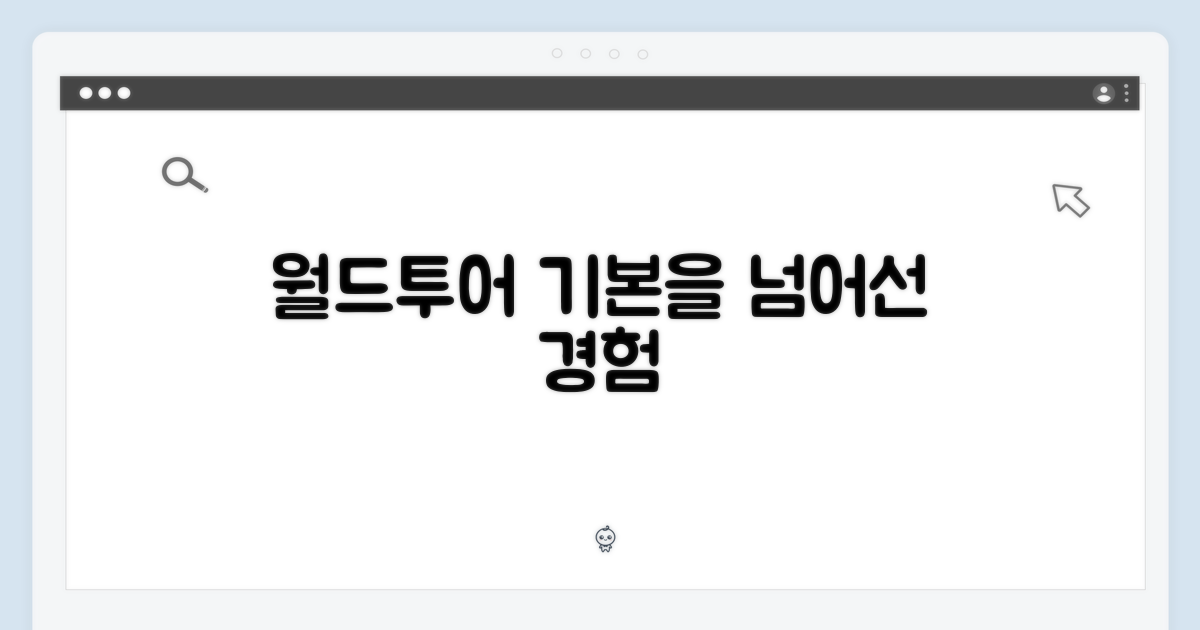 월드투어, 베이직을 넘어서
