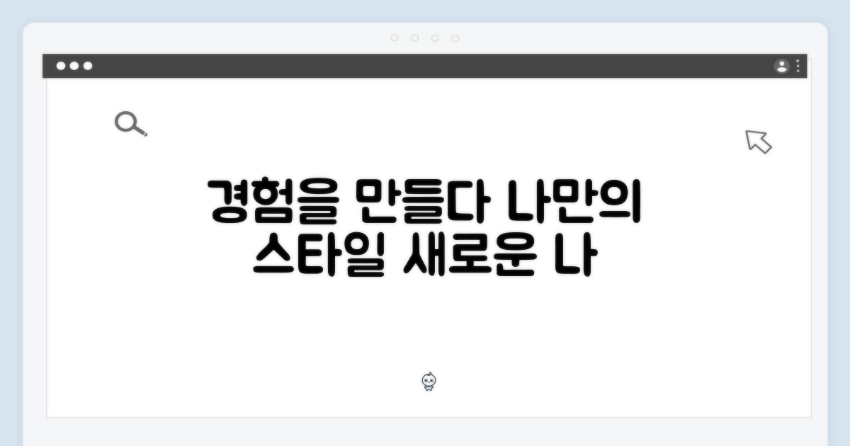 당신의 경험을 만드세요