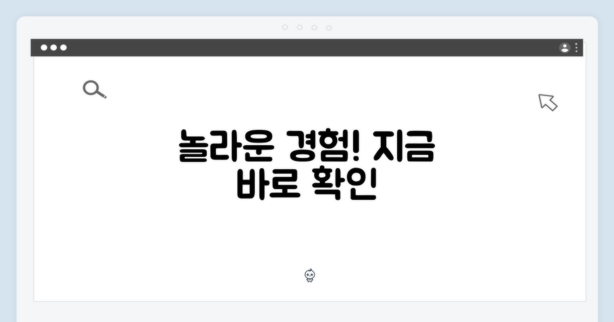 놀라운 경험, 바로 지금?