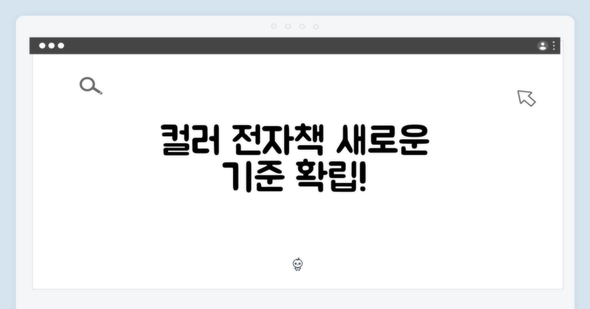 컬러 전자책의 새로운 기준