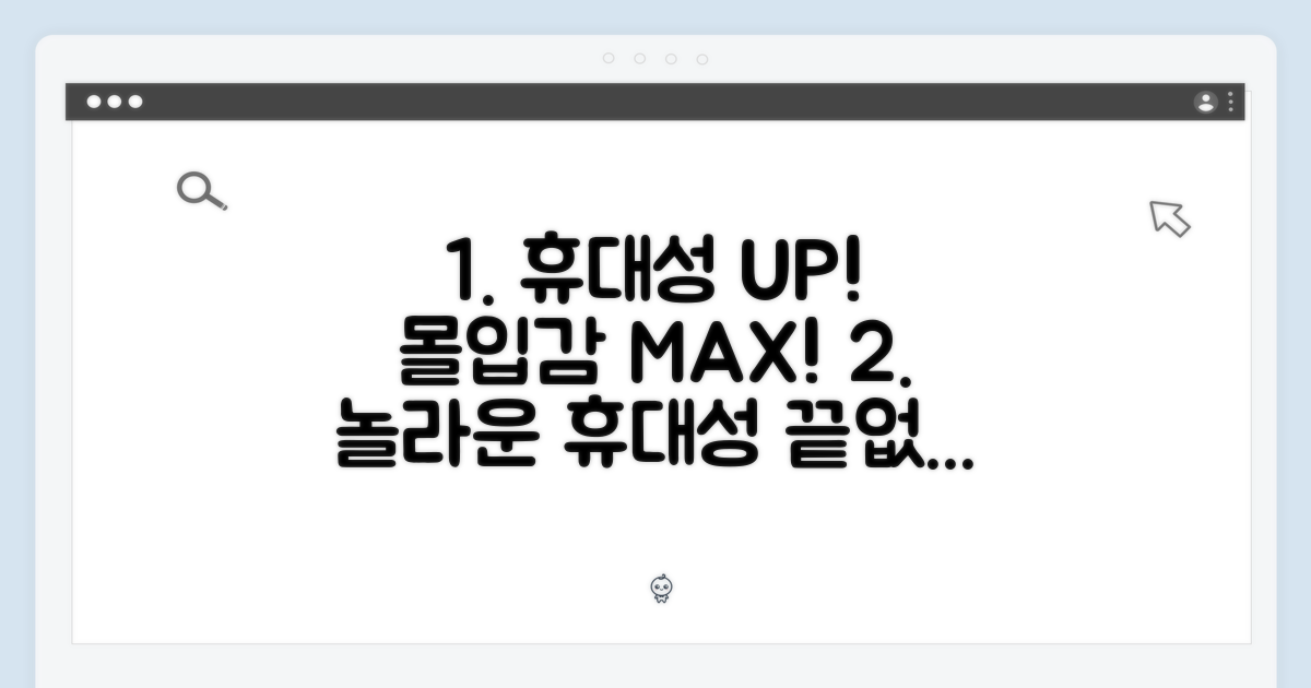 휴대성과 놀라운 몰입감