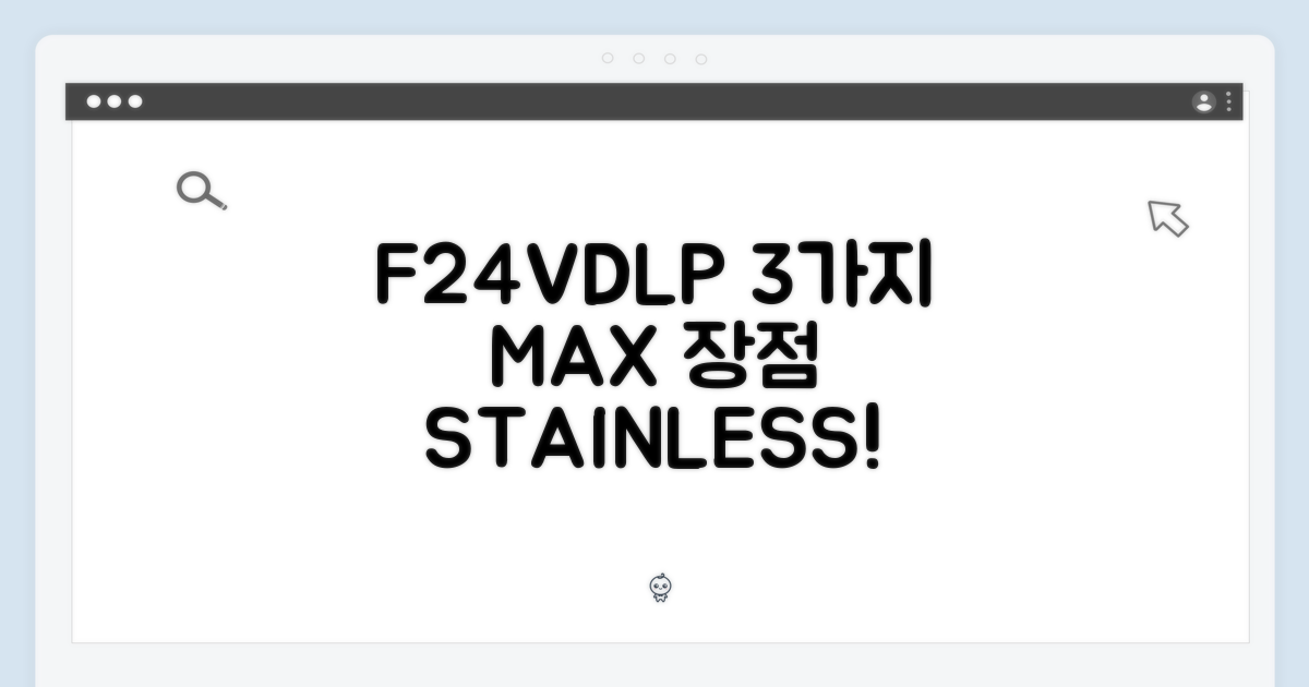 LG 트롬 F24VDLP 스테인리스 3가지 장점
