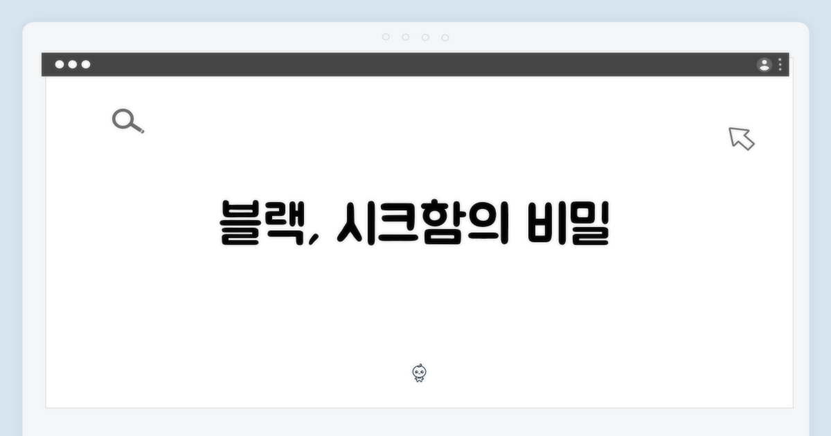 블랙, 왜 시크할까?
