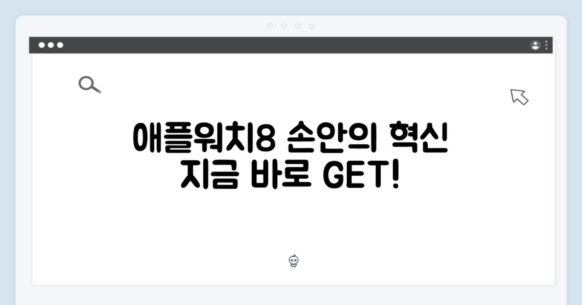 애플워치8, 이제 당신 손안에!