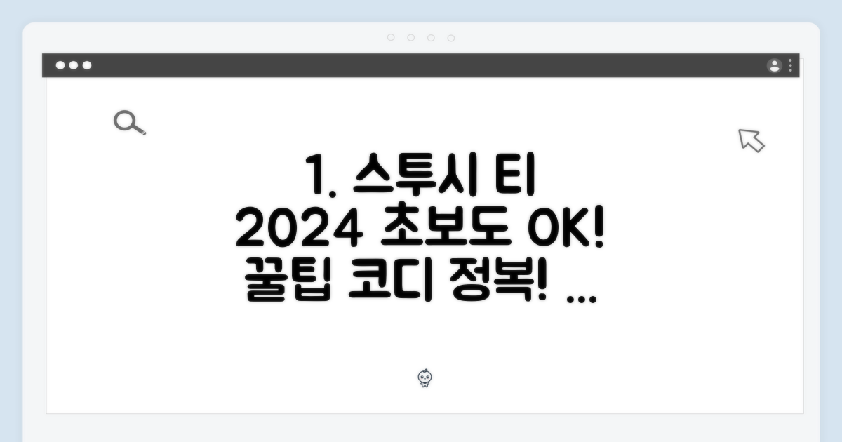 초보자도! 스투시 베이직 티 포그 2024 스타일링 꿀팁
