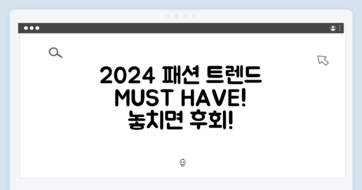 2024 트렌드를 입어봐!