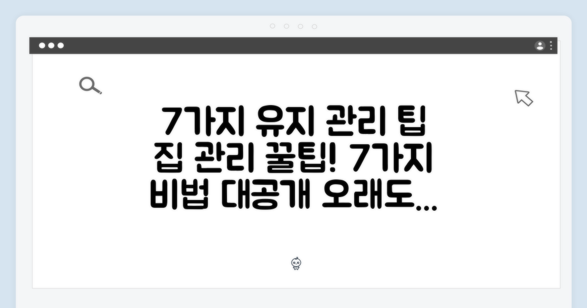 7가지 유지 관리 팁