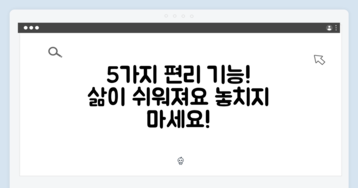 5가지 편리한 기능