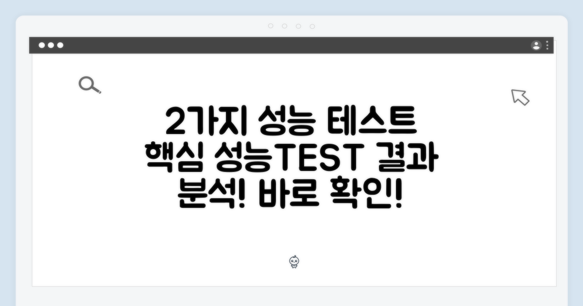 2가지 성능 테스트
