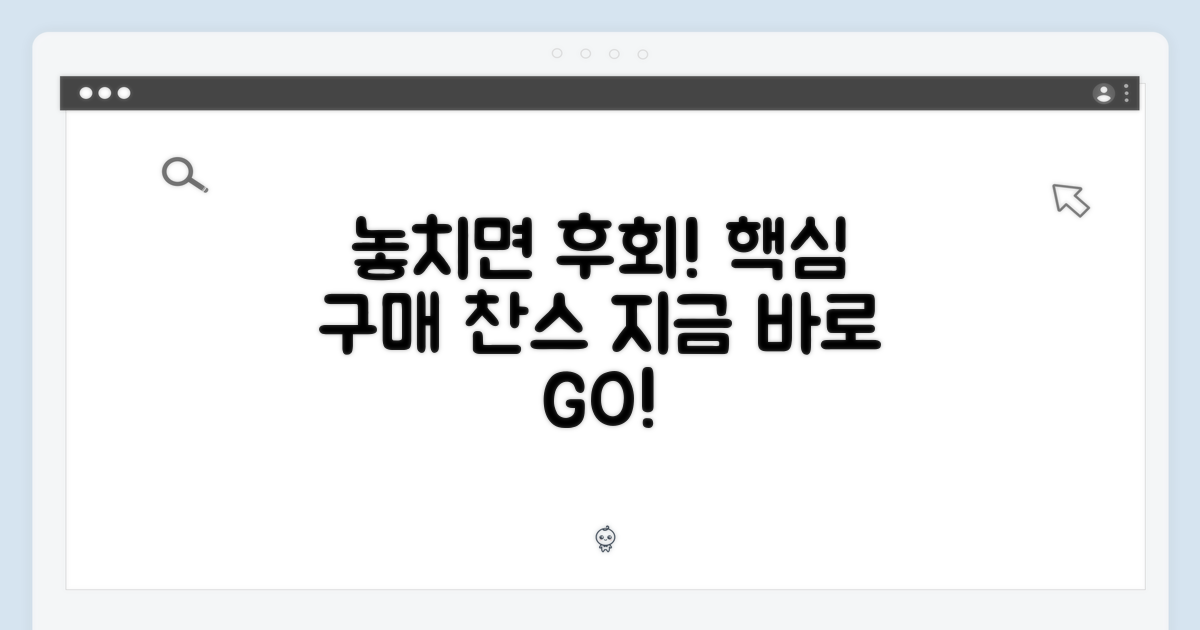 놓치면 후회할 구매 찬스
