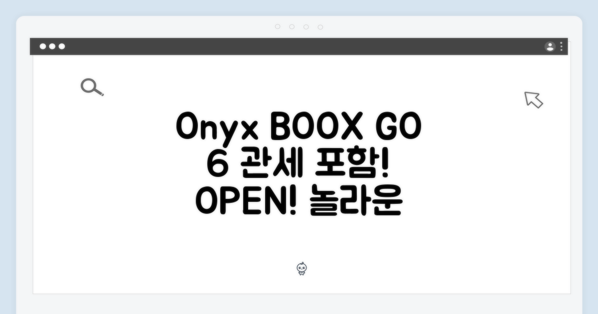 놀라운 오닉스 BOOX GO 6, 관세 포함!