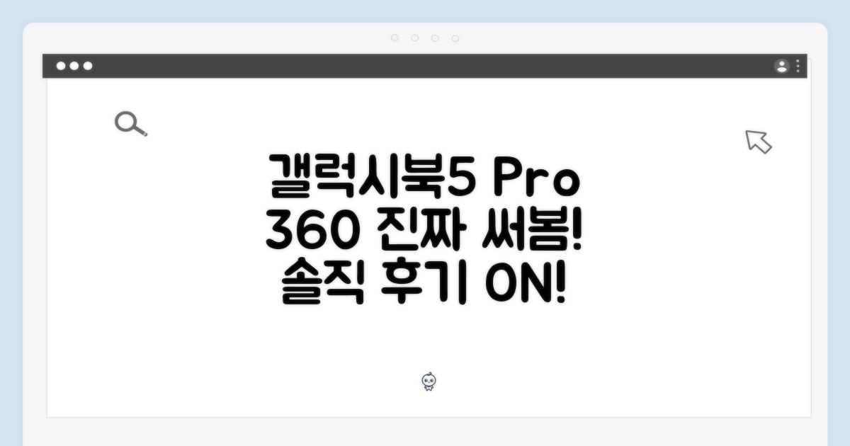갤럭시북5 프로 360, 제대로 써볼까요?
