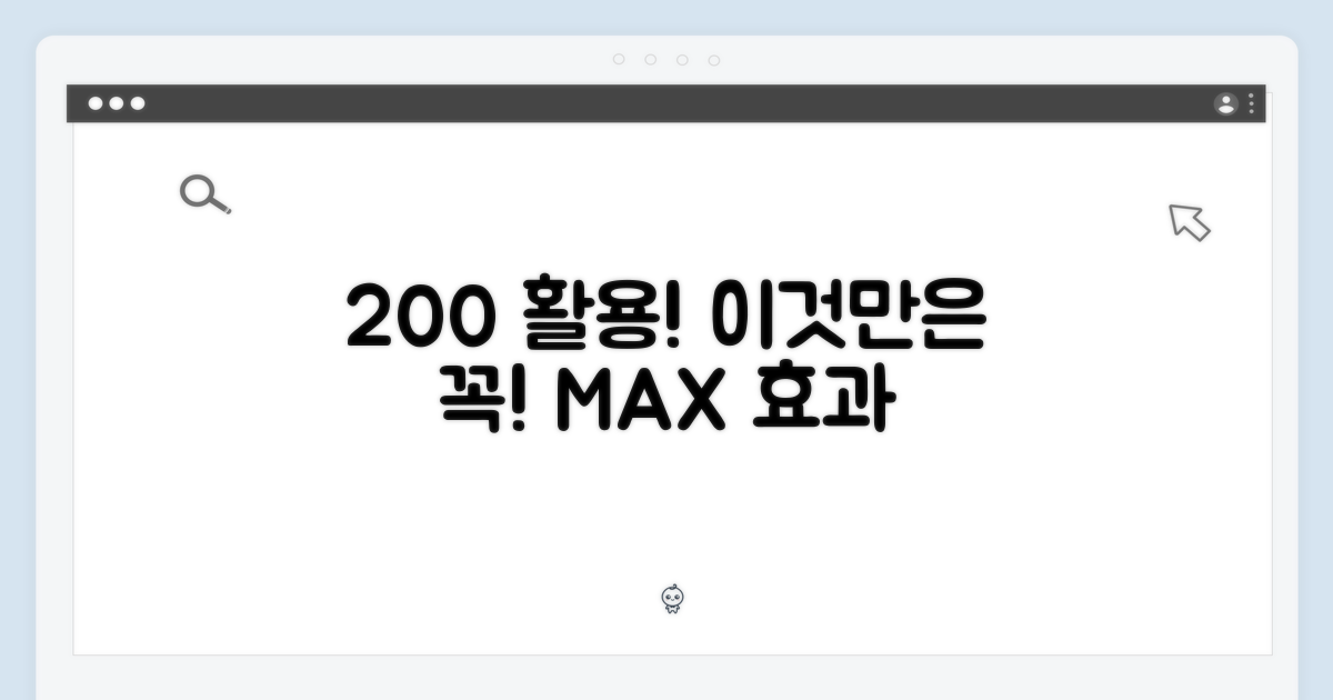 200% 활용, 이것만은 꼭!