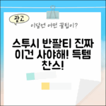 놀라운 스투시 베이직 크루넥 반팔티, 이건 꼭 사야해!
